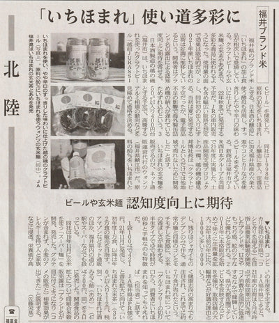 日経新聞様に、いちほまれスーパー麺の記事を掲載いただきました（2022.04.20）