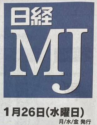 日経MJ様に、いちほまれスーパー麺の記事を掲載いただきました（2022.01.26）